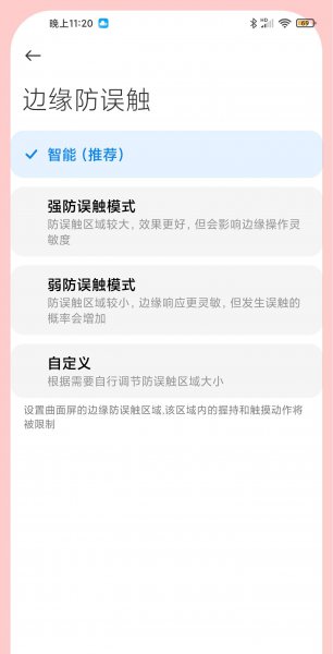 小米11ultra防误触模式在哪里