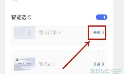 vivos9e怎么添加门禁卡