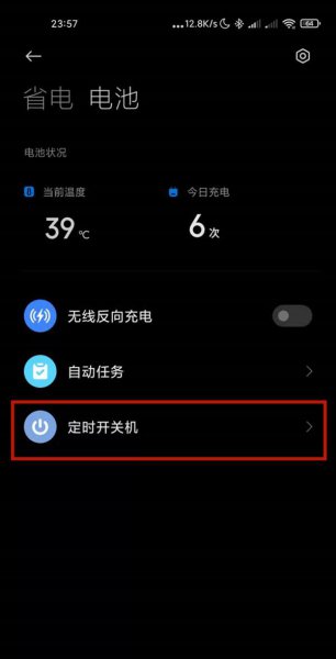 小米11ultra定时开关机在哪里