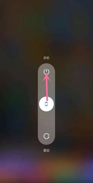 红米k40pro怎么关机