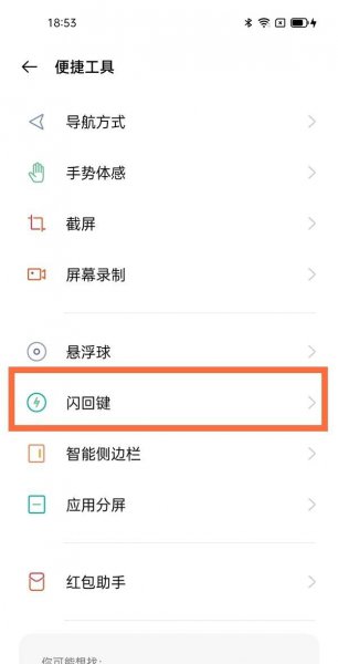 oppofindx3闪回键怎么用