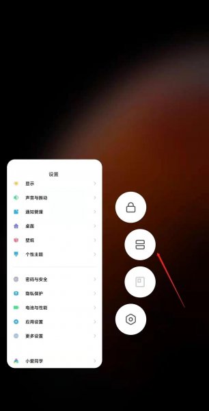 小米11pro怎么分屏