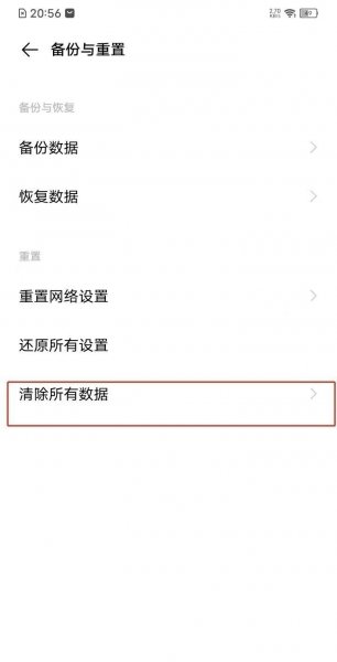 iqooneo5怎么恢复出厂设置