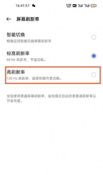 真我gtneo怎么开启120Hz