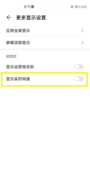 荣耀v40轻奢版怎么显示网速