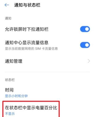 真我gtneo怎么显示电量百分比