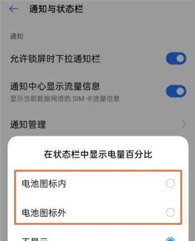 真我gtneo怎么显示电量百分比