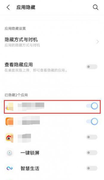 iqooz3怎么隐藏应用