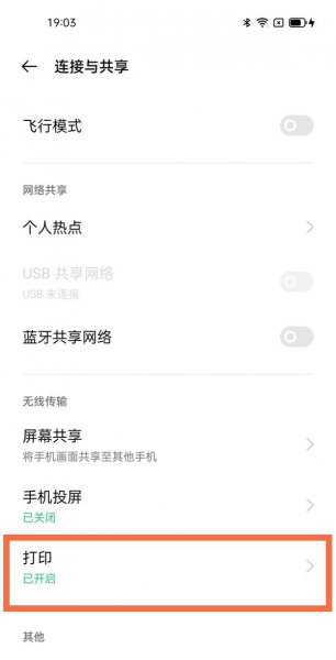 oppofindx3怎么连接打印机