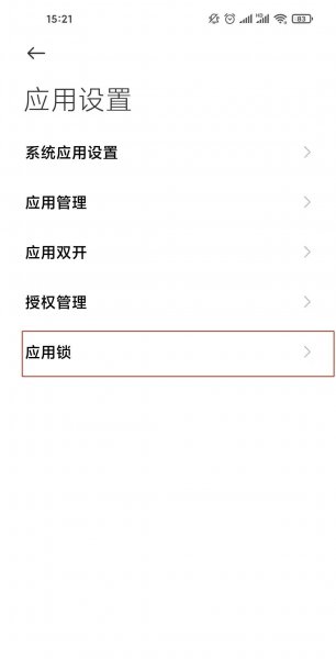 小米11pro怎么隐藏应用