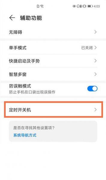 荣耀v40轻奢版怎么设置定时开关机