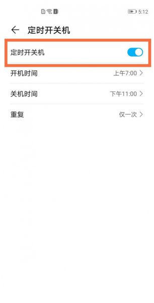 荣耀v40轻奢版怎么设置定时开关机