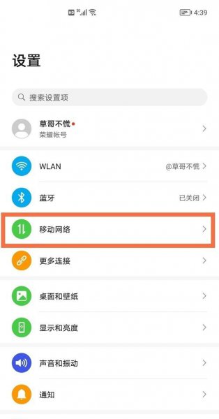 荣耀v40轻奢版怎么关闭hd