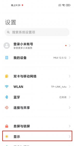 小米11ultra怎么开护眼模式