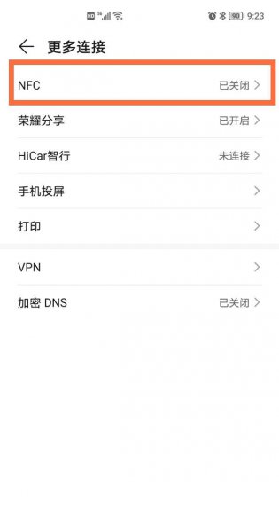 荣耀v40轻奢版怎么开启nfc