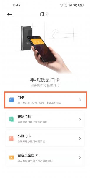 小米mix fold怎么复制门禁卡