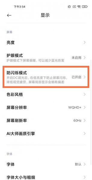 小米11ultra怎么开启dc调光