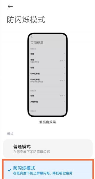 小米11ultra怎么开启dc调光