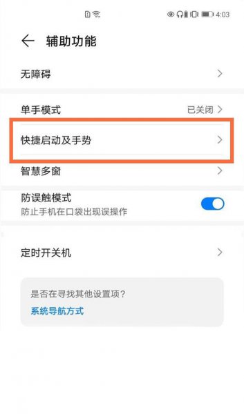 荣耀v40轻奢版怎么设置双击亮屏