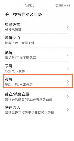荣耀v40轻奢版怎么设置双击亮屏