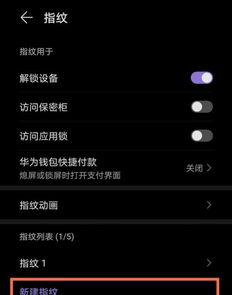 荣耀v40轻奢版怎么设置指纹解锁