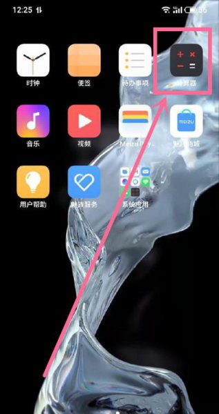 魅族18怎么用计算器查看汇率