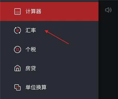 魅族18怎么用计算器查看汇率