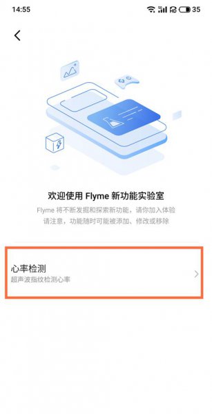 魅族18pro怎么测心率