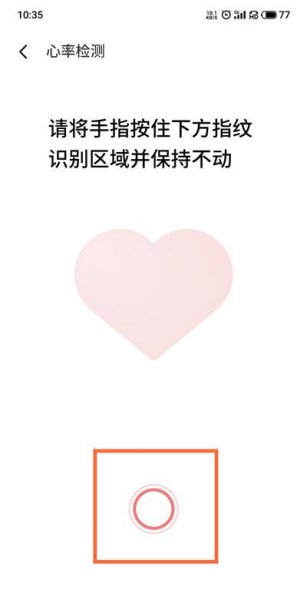 魅族18pro怎么测心率