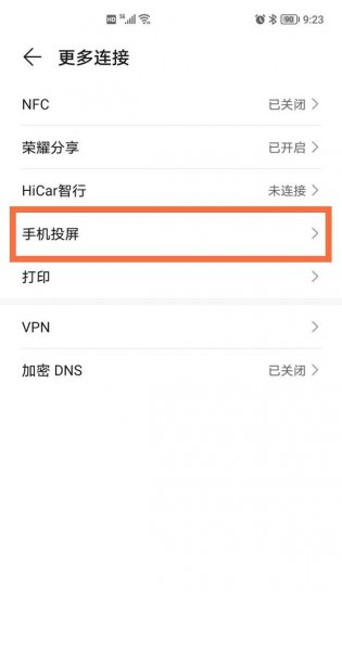 荣耀v40轻奢版支持无线投屏吗