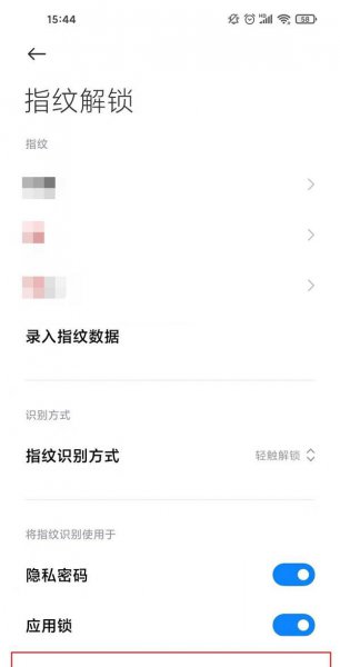 小米10s怎么设置指纹支付