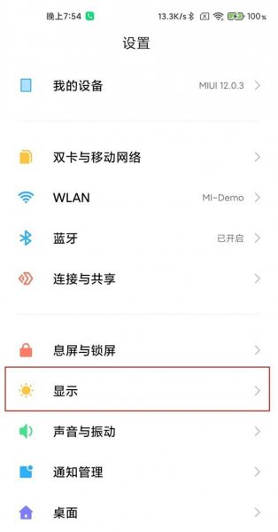 小米10s怎么设置显示网速