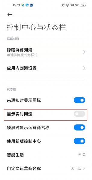 小米10s怎么设置显示网速