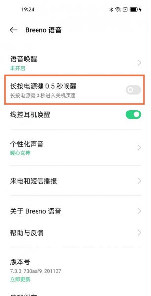 oppofindx3电源键唤醒小布怎么关闭