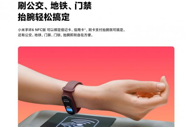 小米手环6nfc怎么用