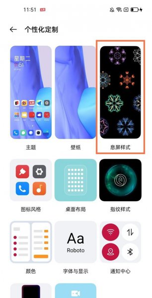 一加9pro怎么设置息屏显示