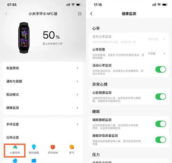 小米手环6有小爱同学吗