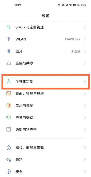 oppofindx3怎么设置息屏时钟