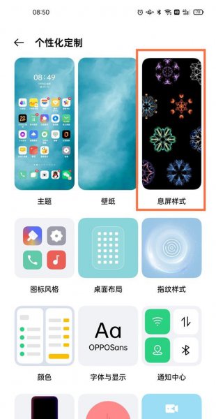 oppofindx3怎么设置息屏时钟