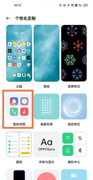 oppofindx3图标怎么换样式