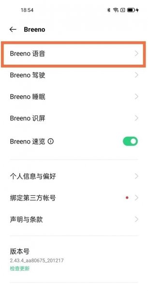 oppofindx3怎么设置语音唤醒小布