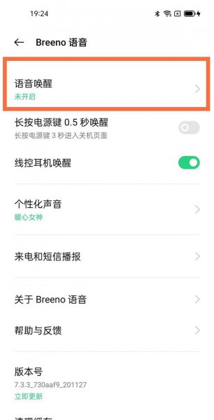 oppofindx3怎么设置语音唤醒小布