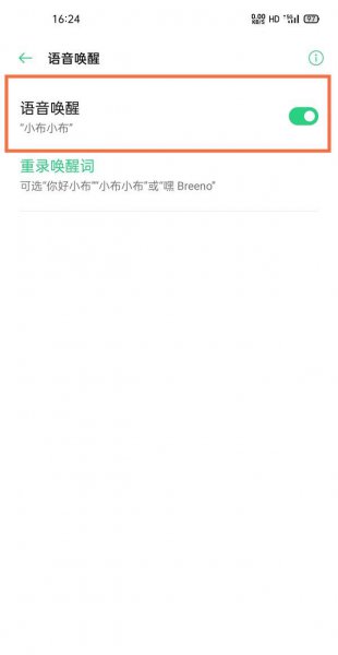 oppofindx3怎么设置语音唤醒小布