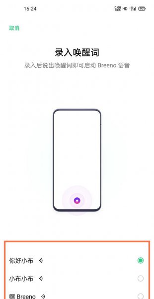 oppofindx3怎么设置语音唤醒小布