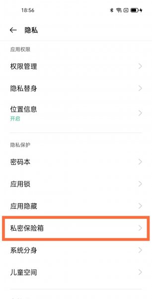 oppofindx3私密相册在哪里可以看到