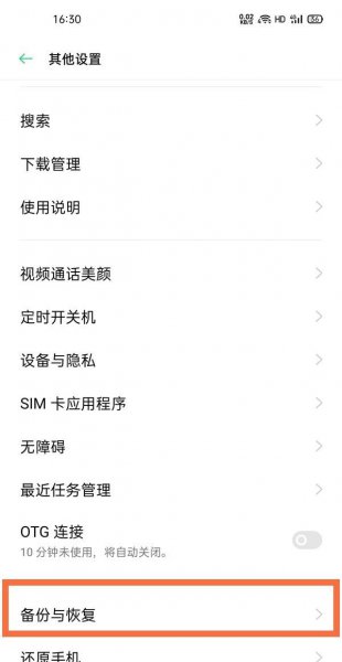 oppofindx3恢复出厂设置在哪里