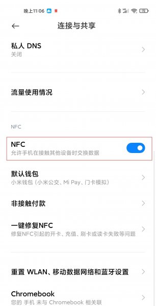 小米11pro支持nfc吗