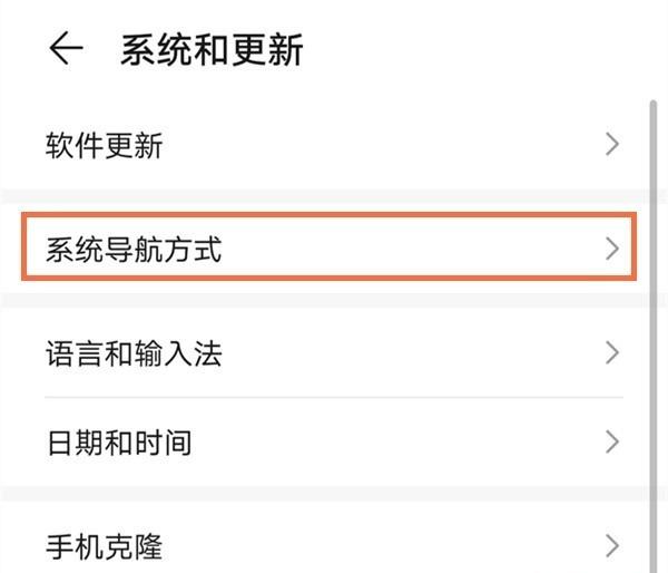 华为mate40e返回键怎么设置