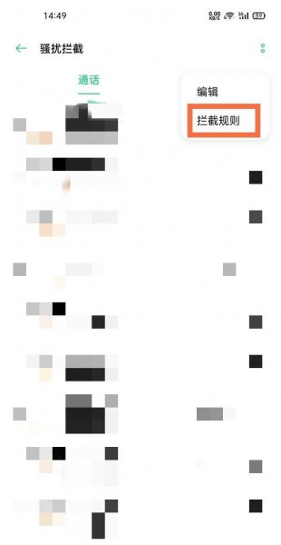 oppofindx3白名单怎么解除