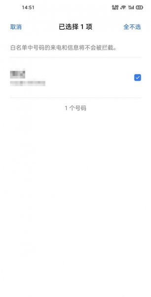 oppofindx3白名单怎么解除